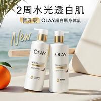 OLAY 美白焕亮赤霞柑橘新款超白瓶身体乳护体乳保湿滋润肤持久留香双支