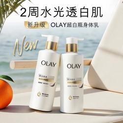 OLAY 美白焕亮赤霞柑橘新款超白瓶身体乳护体乳保湿滋润肤持久留香双支