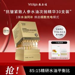 敷尔佳 人参水油次抛精华细胞级抗皱紧致抗老淡化细纹35支