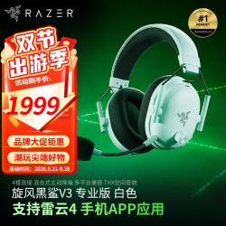 雷蛇 旋风黑鲨V3专业版 无线头戴式电竞游戏耳机耳麦 黑绿色 三角洲EQ调节 CSGO 吃鸡 旋风黑鲨V3专业版（白色）