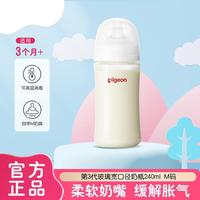 贝亲 自然实感第3代PRO系列 AA187 玻璃奶瓶 240ml M 3月+