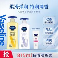 凡士林 倍护身体乳400ml+保湿身体乳330ml