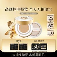 毛戈平 星耀锁妆气垫粉底液遮瑕控油持久不易脱妆服帖防汗不暗沉油皮雾面