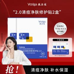 敷尔佳 清痘净肤修护贴祛痘面膜油痘肌补水保湿温和舒缓2盒