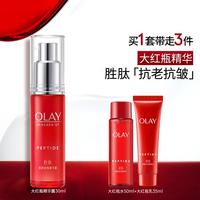 OLAY 紧致抗皱抗老 面部精华露