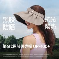 蕉下 防晒帽贝壳帽空顶女新款大帽檐户外防紫外线太阳春秋遮阳帽子