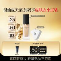 毛戈平 瓷肌菁纯大理石粉底液遮瑕持妆细腻服帖不易脱妆抛光肌混合皮油皮