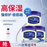 凡士林 基础修护系列 经典修护晶冻