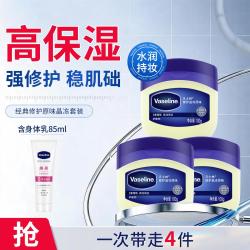 凡士林 基础修护系列 经典修护晶冻