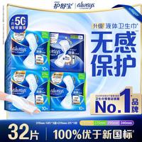 护舒宝 液体卫生巾日用夜用可选夏季超薄经期姨妈巾无感保护