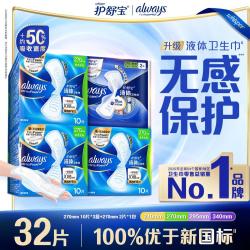 护舒宝 液体卫生巾日用夜用可选夏季超薄经期姨妈巾无感保护
