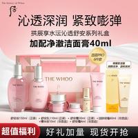 后 拱辰享水沄沁透舒安礼盒6件套(344ml)+净澈洁面40ml