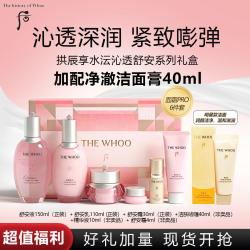 后 拱辰享水沄沁透舒安礼盒6件套(344ml)+净澈洁面40ml