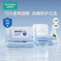 全棉时代 100%棉酒精杀菌消毒纯棉卫生湿巾清洁便携袋装