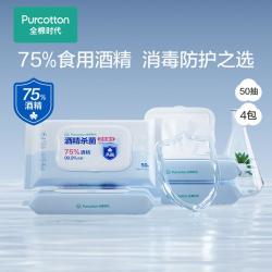全棉时代 100%棉酒精杀菌消毒纯棉卫生湿巾清洁便携袋装