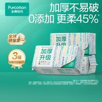 全棉时代 经典加厚100%纯棉柔巾洗脸巾卸妆巾洁面巾美容巾