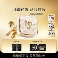 毛戈平 光感轻柔羽翼蜜粉定妆散粉干皮哑光轻薄隐形毛孔磨皮