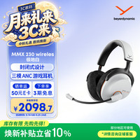 拜雅 MMX 230 Wireless 三模低延迟 极地白 头戴式游戏耳机