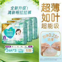 帮宝适 清新帮拉拉裤超薄透气M-4XL尿不湿宝宝尿裤