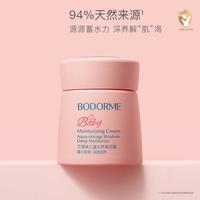 贝德美 儿童水养柔润霜