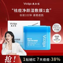 敷尔佳 祛痘净颜湿敷膜精华棉片妆前保湿补水控油舒缓面膜