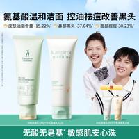 袋鼠妈妈 青少年氨基酸洗面奶成人祛痘洗面奶保湿洁面清洁补水青春期男女