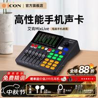 iCON 声卡 Mix Live 手机声卡直播设备网红直播户外唱歌录音主播设备直播带货游戏直播教学户外直播调试