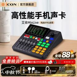 iCON 声卡 Mix Live 手机声卡直播设备网红直播户外唱歌录音主播设备直播带货游戏直播教学户外直播调试