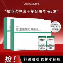 敷尔佳 小绿瓶祛痘修护冻干复配精华2盒 舒缓修护肌肤屏障 改善痘肌