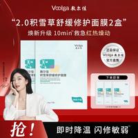 敷尔佳 积雪草舒缓修护贴