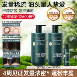 袋鼠妈妈 持证防脱重度脱发固发洗发水防掉发去屑止痒控油蓬松柔顺洗发露
