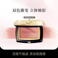 毛戈平 云纱悦色渐变腮红自然裸妆持久膨胀色收缩色黄皮显白