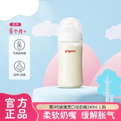 贝亲 第3代玻璃奶瓶自然实感宽口径240ml奶瓶L码  AA188