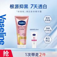 凡士林 水润焕亮 美白精华露套装