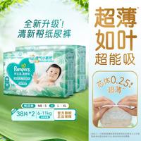 帮宝适 清新帮纸尿裤超薄透气尿不湿NB-XL婴儿尿裤