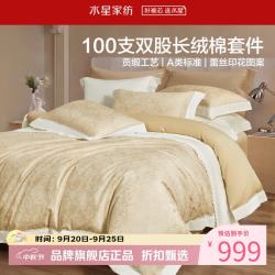 水星家纺 A类100支双股长绒棉四件套纯棉床单枕套被罩套件 南法·密语花径四件套1.5米床