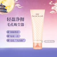 DHC 杏核圆粒磨砂膏100g深层清洁毛孔洗面去角质