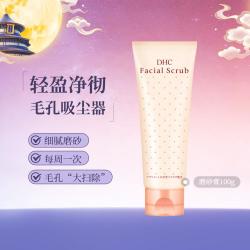 DHC 杏核圆粒磨砂膏100g深层清洁毛孔洗面去角质