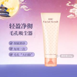 DHC 杏核圆粒磨砂膏100g深层清洁毛孔洗面去角质
