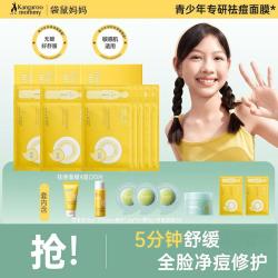 袋鼠妈妈 舒缓去闭口粉刺全脸痘补水祛痘面霜去红敏感肌