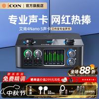 iCON 声卡 4nanoS新款外置艾肯声卡直播设备 主播直播声卡喊麦专业录音k歌唱歌直播机电脑声卡设备调试