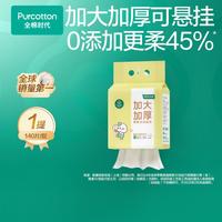 全棉时代 婴儿棉柔巾洗脸巾大容量囤货可悬挂 加大加厚
