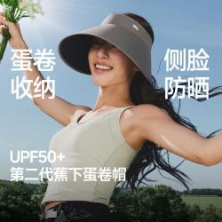 蕉下 防晒帽大檐全遮光防紫外线遮阳帽蛋卷春秋