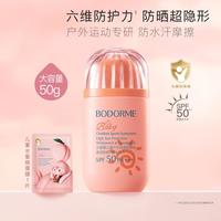 贝德美 儿童防晒霜防水防汗户外防晒乳儿童学生青少年军训户外防晒霜
