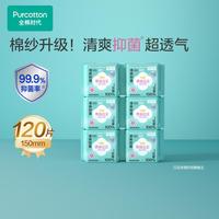 全棉时代 150mm奈丝公主卫生巾姨妈巾护垫日用纯棉