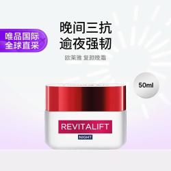 巴黎欧莱雅 欧莱雅 欧莱雅复颜晚霜 抗皱紧致滋润50ml