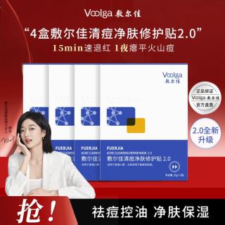 敷尔佳 清痘净肤修护贴敏感肌祛痘面膜补水保湿舒缓4盒装