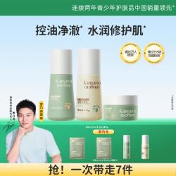 袋鼠妈妈 控油祛痘保湿修护肌肤学生水乳面霜护肤套装