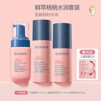 贝德美 儿童护肤套装氨基酸洗面奶补水保湿爽肤水保湿乳学生