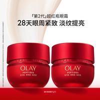 OLAY 胜肽黑眼圈淡化抗皱淡纹紧致抗老提亮双支装